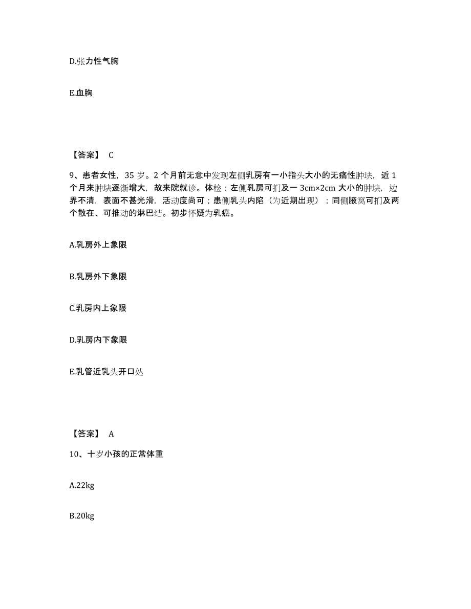 备考2025陕西省西安市灞桥区人民医院执业护士资格考试每日一练试卷B卷含答案_第5页