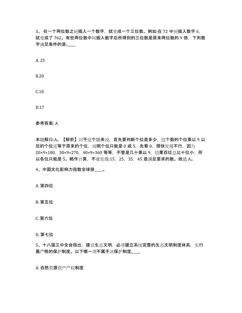 备考2025广西壮族自治区柳州市三江侗族自治县网格员招聘真题附答案_第2页