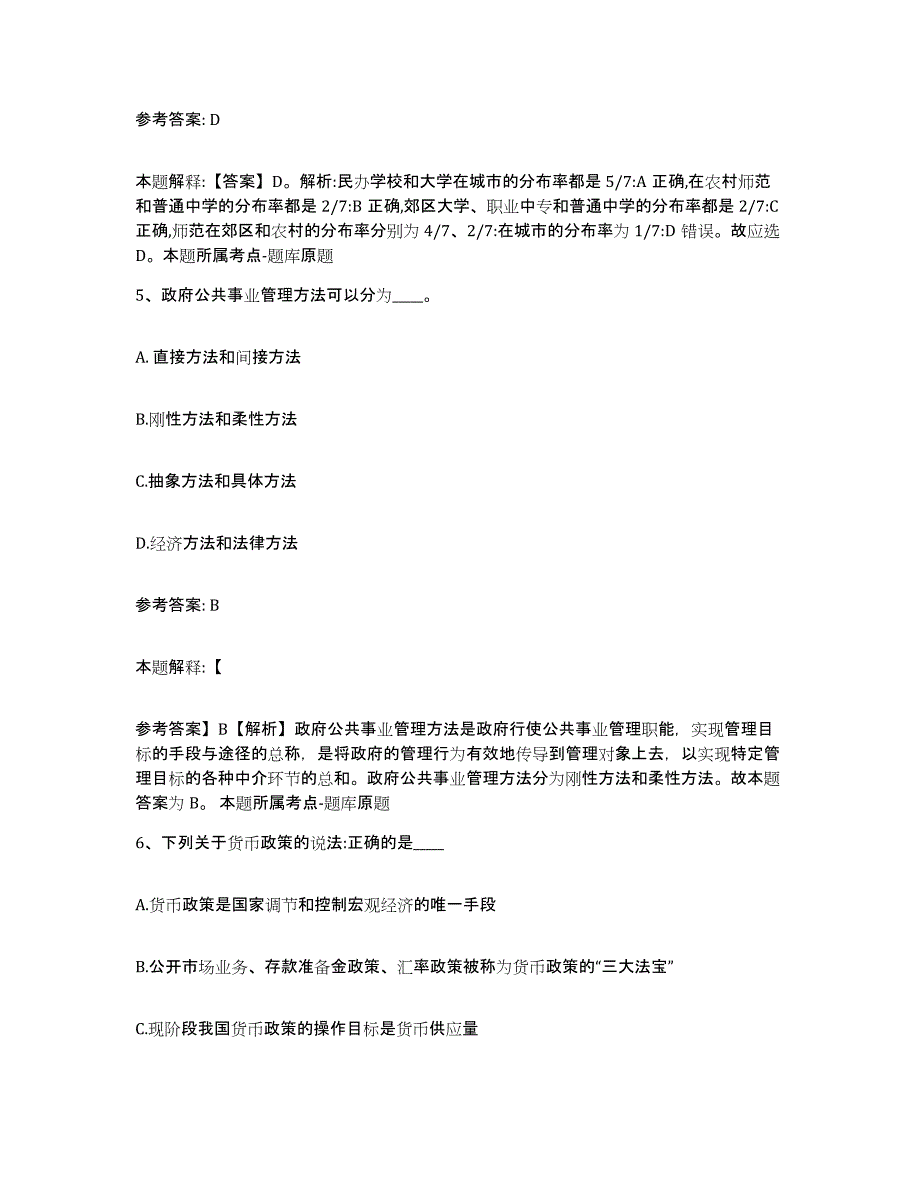 备考2025河北省唐山市网格员招聘每日一练试卷B卷含答案_第3页