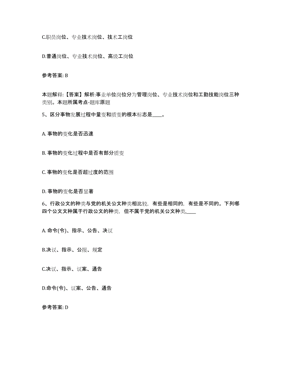 备考2025四川省达州市渠县网格员招聘题库综合试卷A卷附答案_第3页