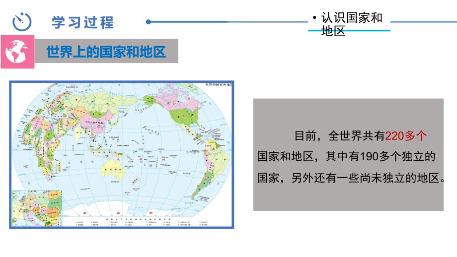 2024-2025学年中图版八上地理4.1国家和地区【课件】_第2页