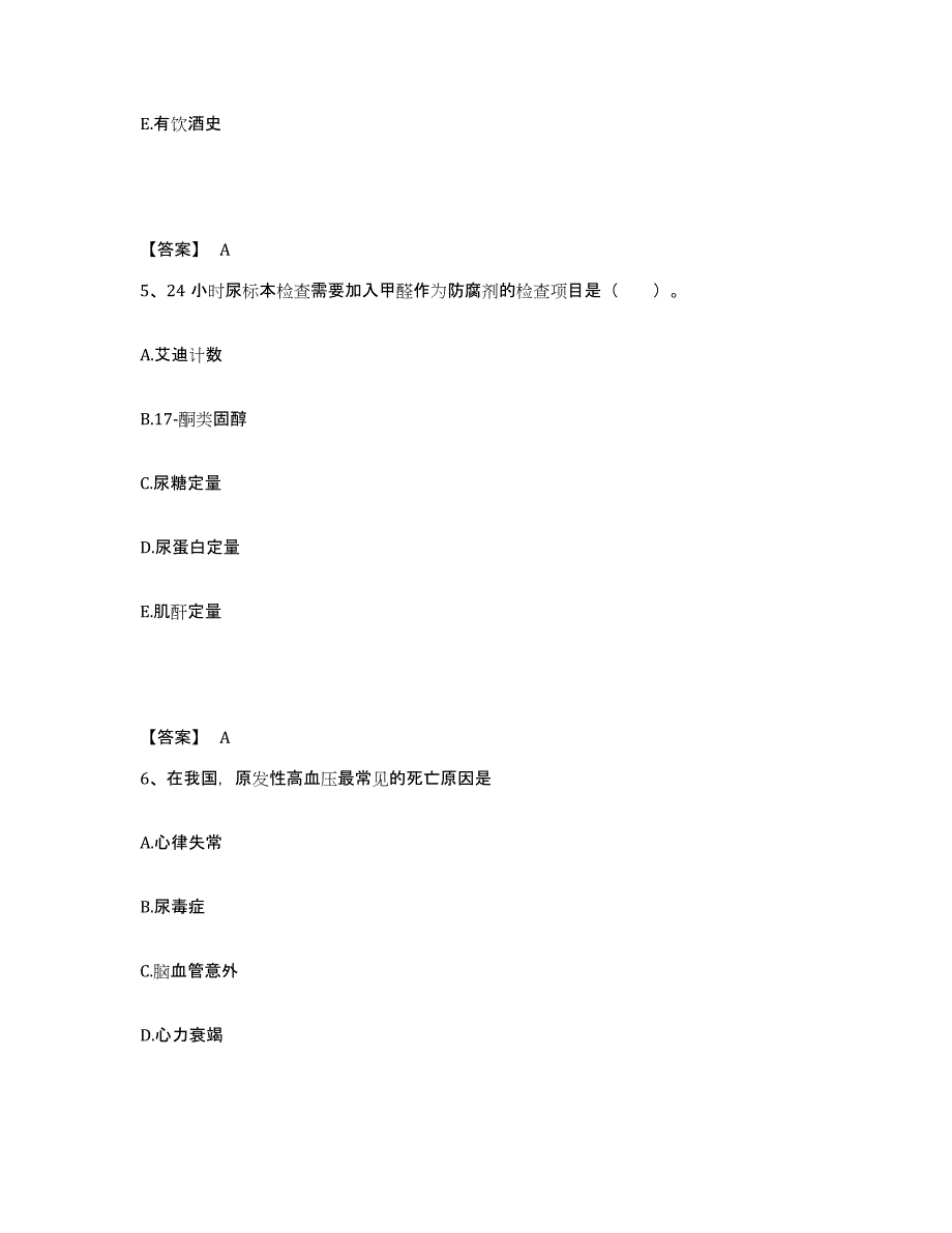 备考2025黑龙江大庆市第五医院(原：大庆石化总厂职工医院)执业护士资格考试题库及答案_第3页