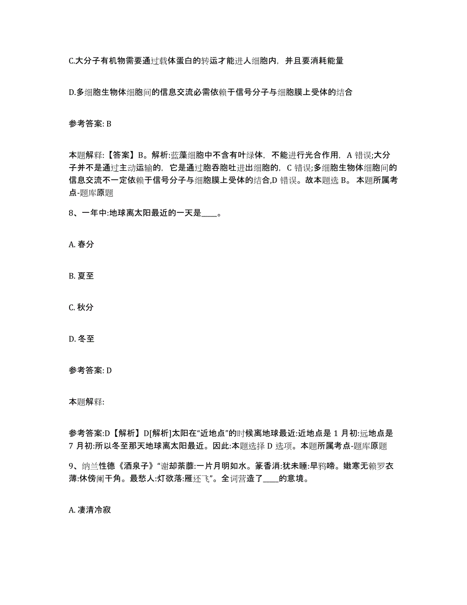 备考2025山东省日照市莒县网格员招聘题库与答案_第4页