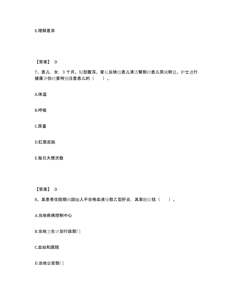 备考2025陕西省泾阳县中医院执业护士资格考试考前冲刺试卷A卷含答案_第4页