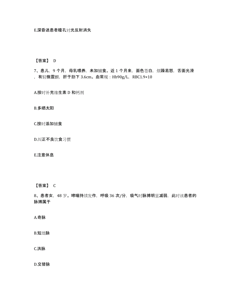 备考2025陕西省宁西林业局职工医院执业护士资格考试提升训练试卷A卷附答案_第4页