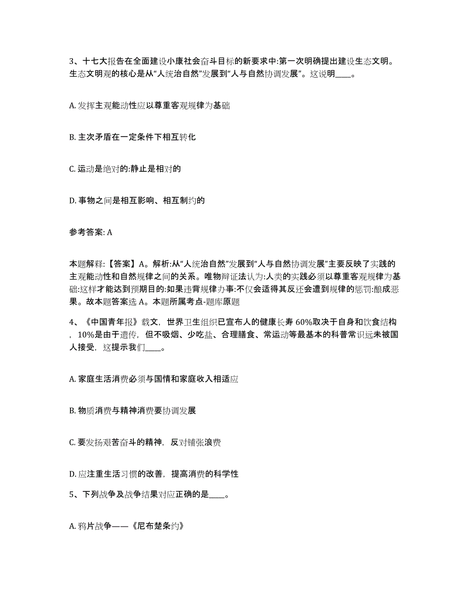 备考2025山西省大同市阳高县网格员招聘测试卷(含答案)_第2页