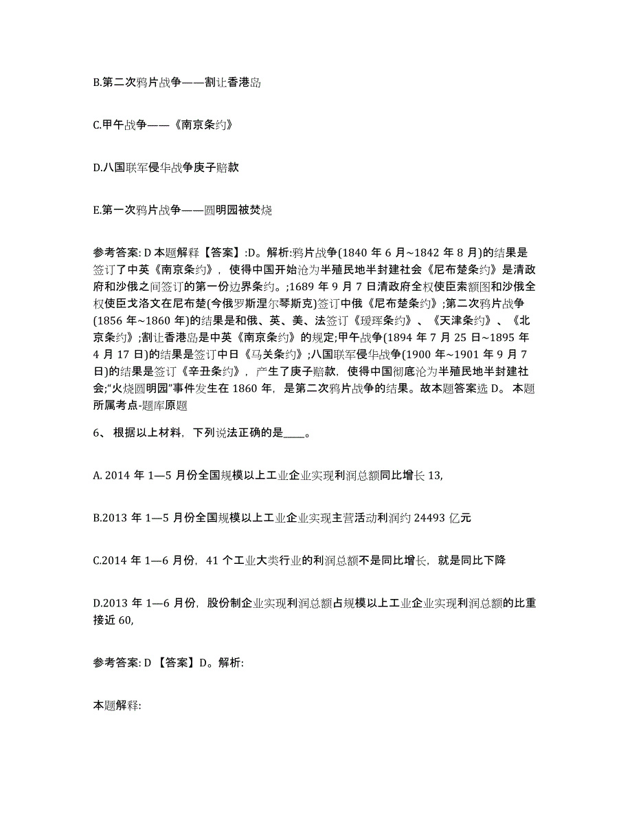 备考2025山西省大同市阳高县网格员招聘测试卷(含答案)_第3页