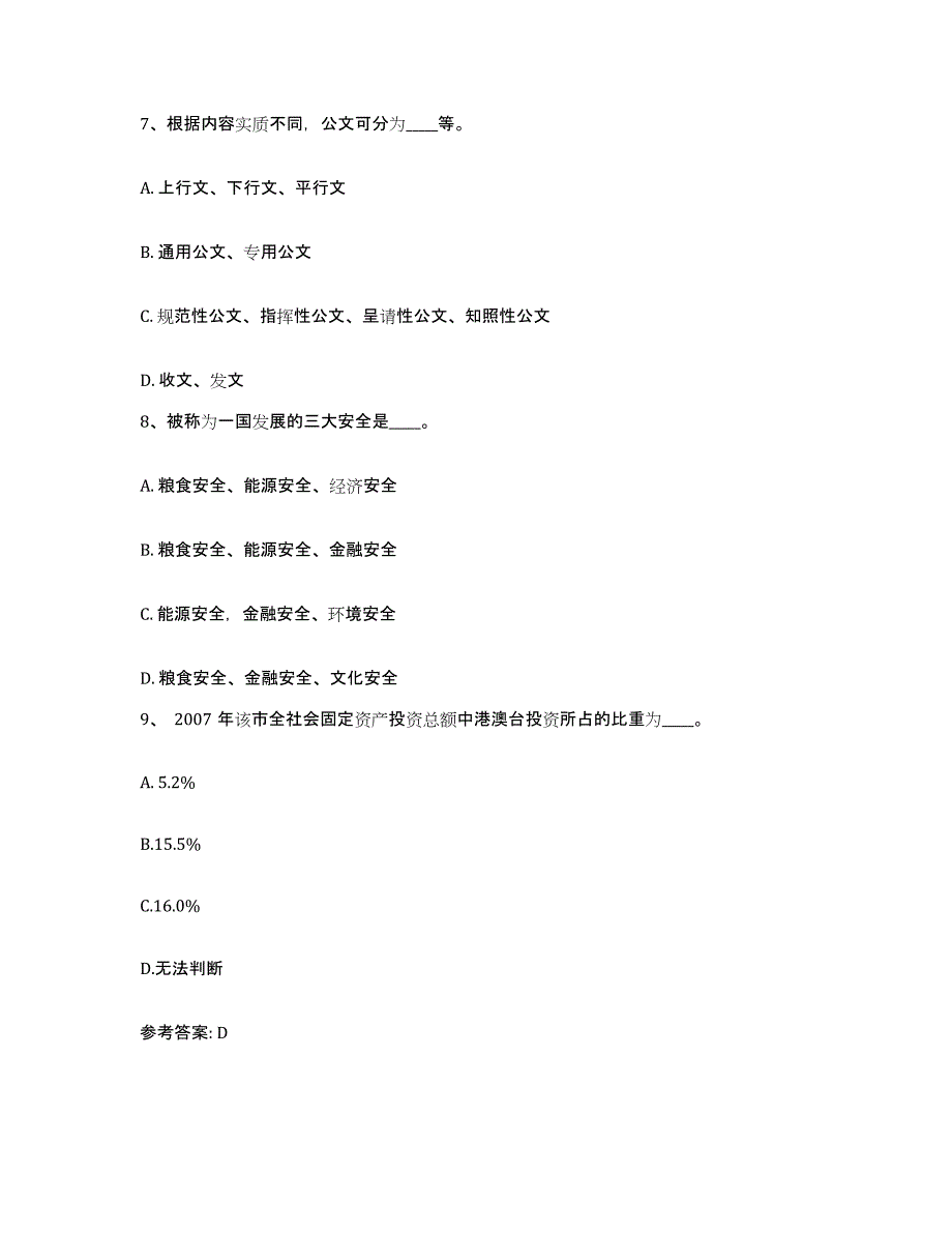 备考2025山西省大同市阳高县网格员招聘测试卷(含答案)_第4页