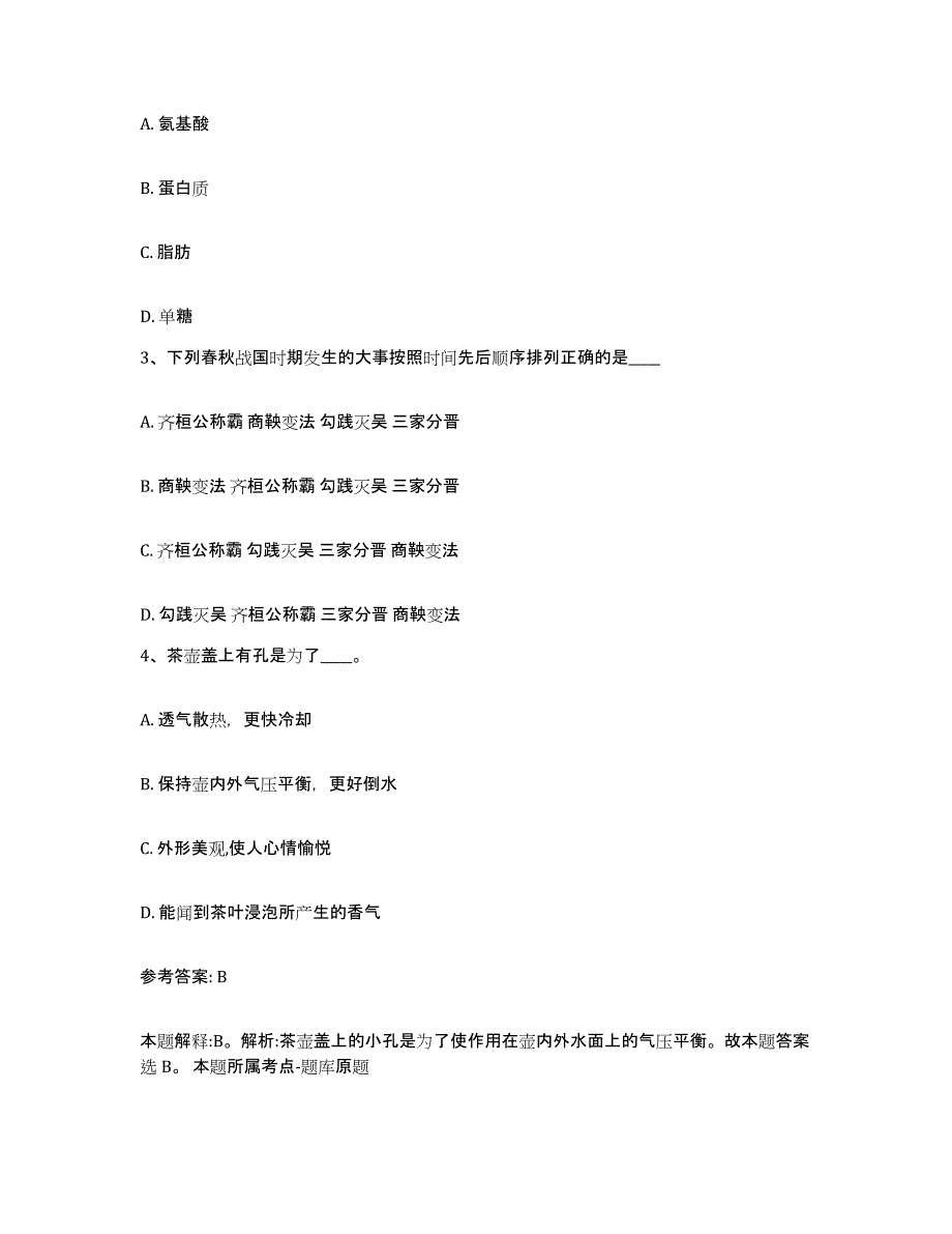 备考2025广东省河源市紫金县网格员招聘自测提分题库加答案_第2页