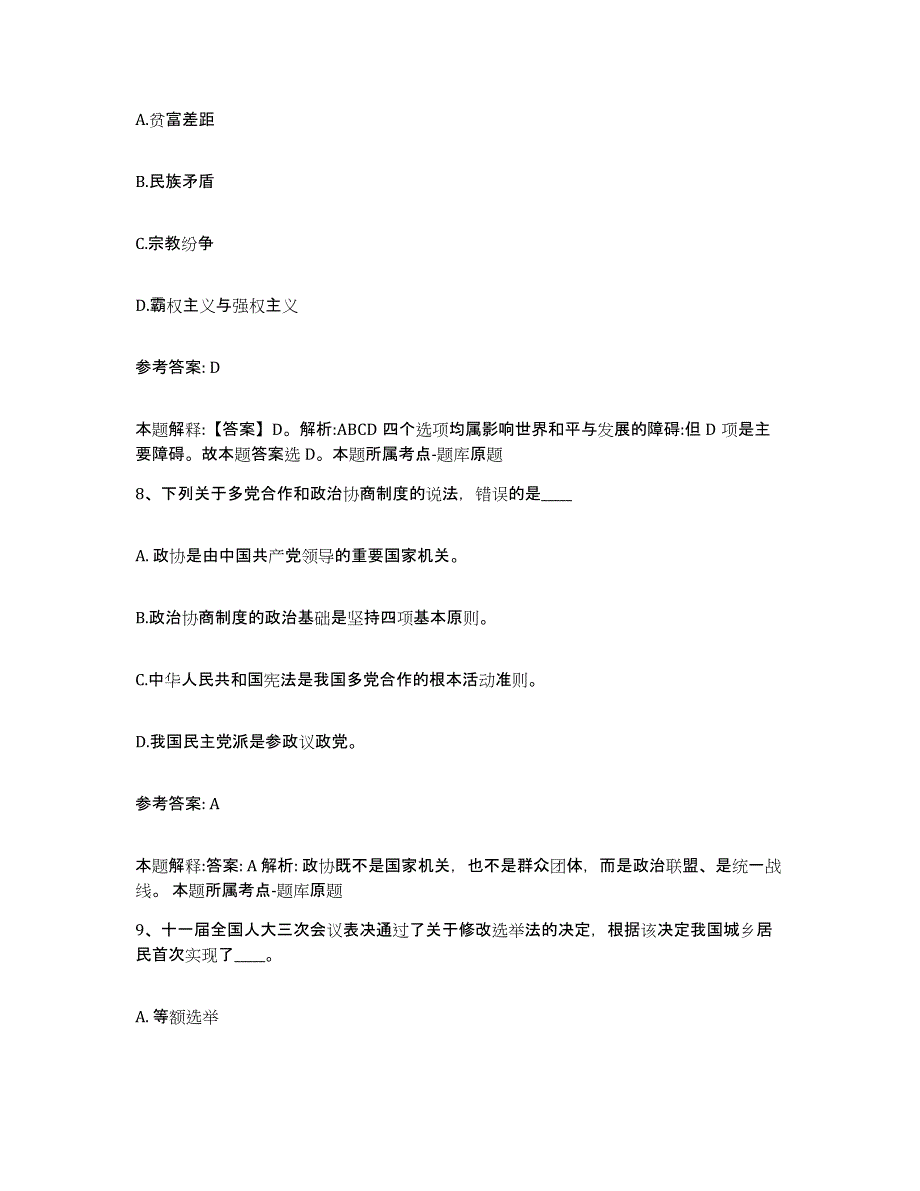 备考2025广东省河源市紫金县网格员招聘自测提分题库加答案_第4页