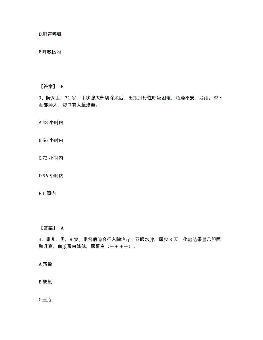 备考2025青海省互助县中医院执业护士资格考试试题及答案_第2页