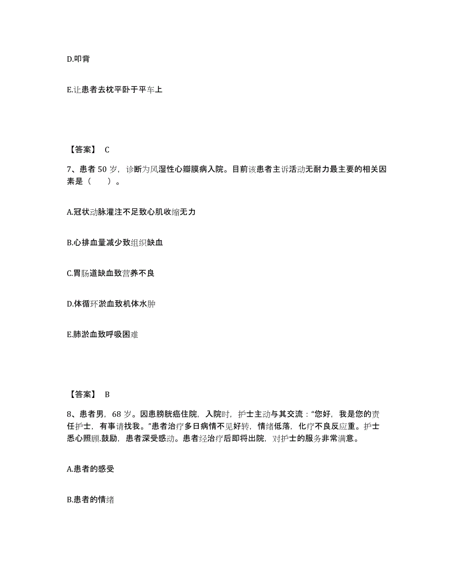 备考2025青海省互助县中医院执业护士资格考试试题及答案_第4页