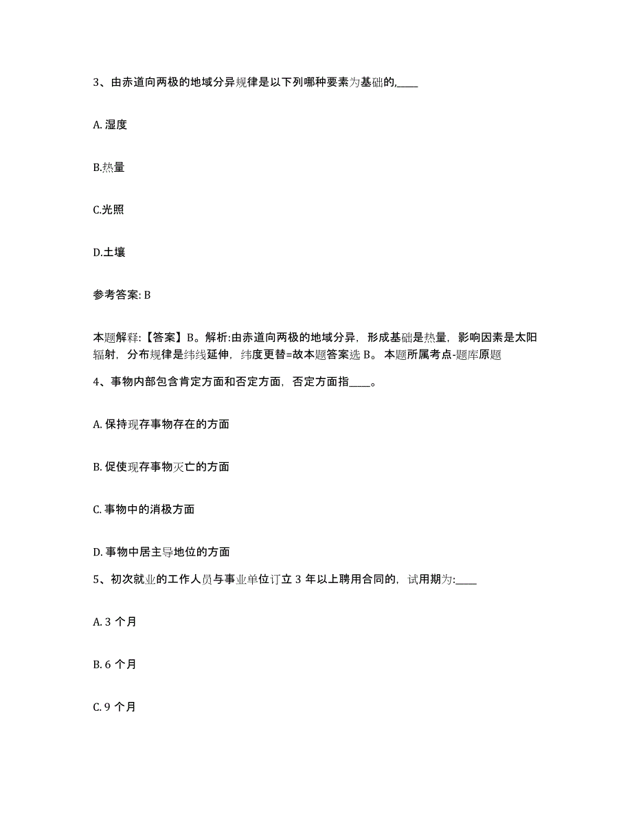 备考2025河北省廊坊市霸州市网格员招聘通关考试题库带答案解析_第2页