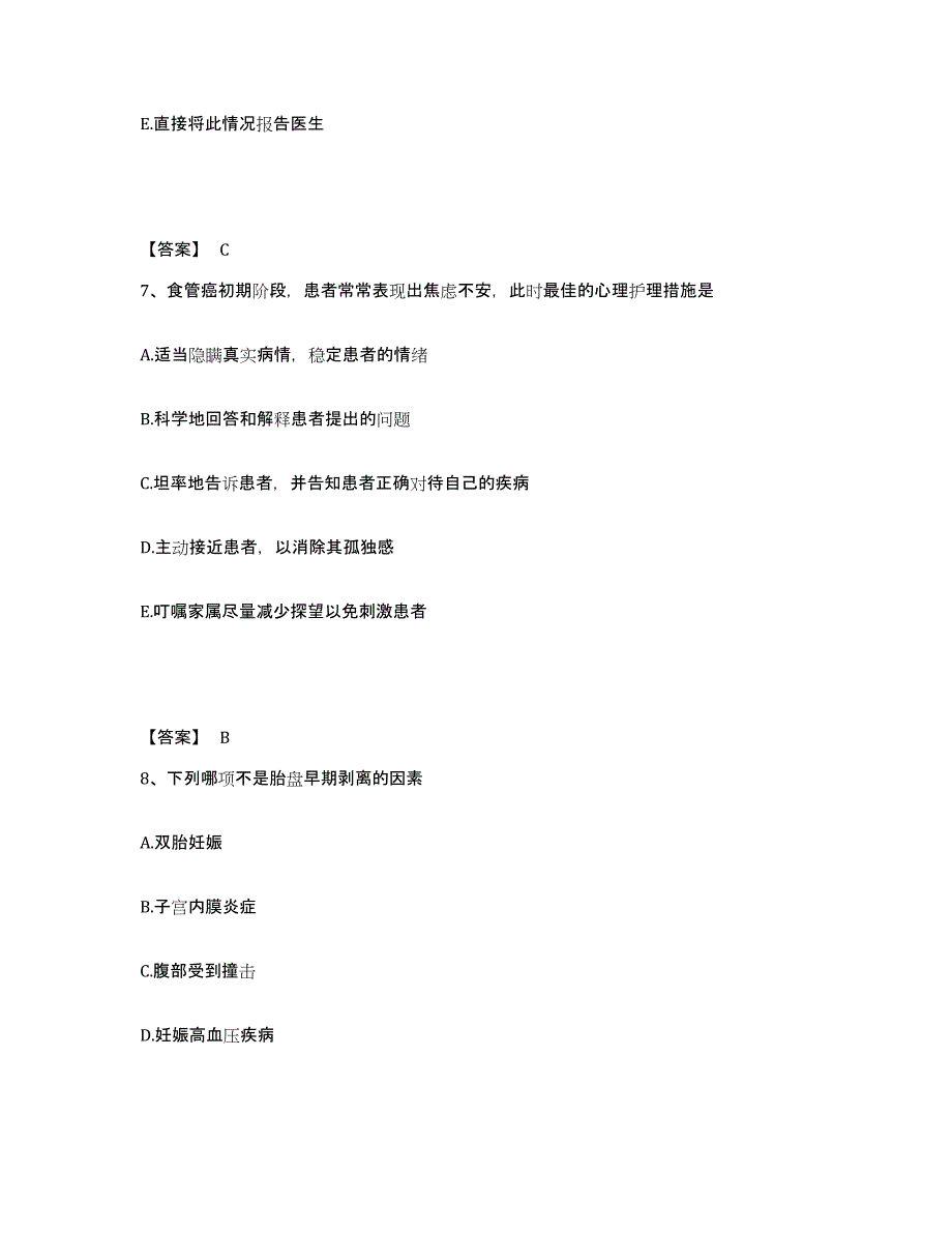 备考2025黑龙江克山县中西医结合医院执业护士资格考试题库附答案（典型题）_第4页