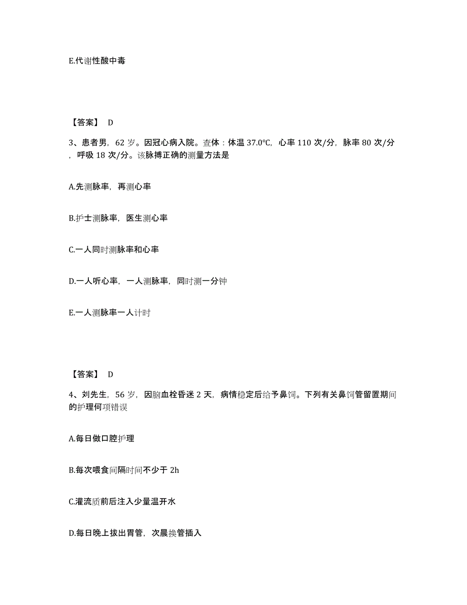 备考2025黑龙江哈尔滨医科大学附属第四医院哈尔滨市第一医院执业护士资格考试题库检测试卷A卷附答案_第2页