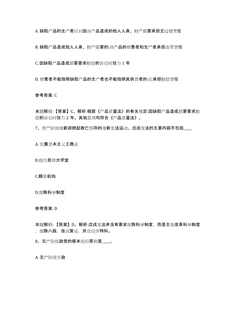 备考2025云南省红河哈尼族彝族自治州建水县网格员招聘高分题库附答案_第4页