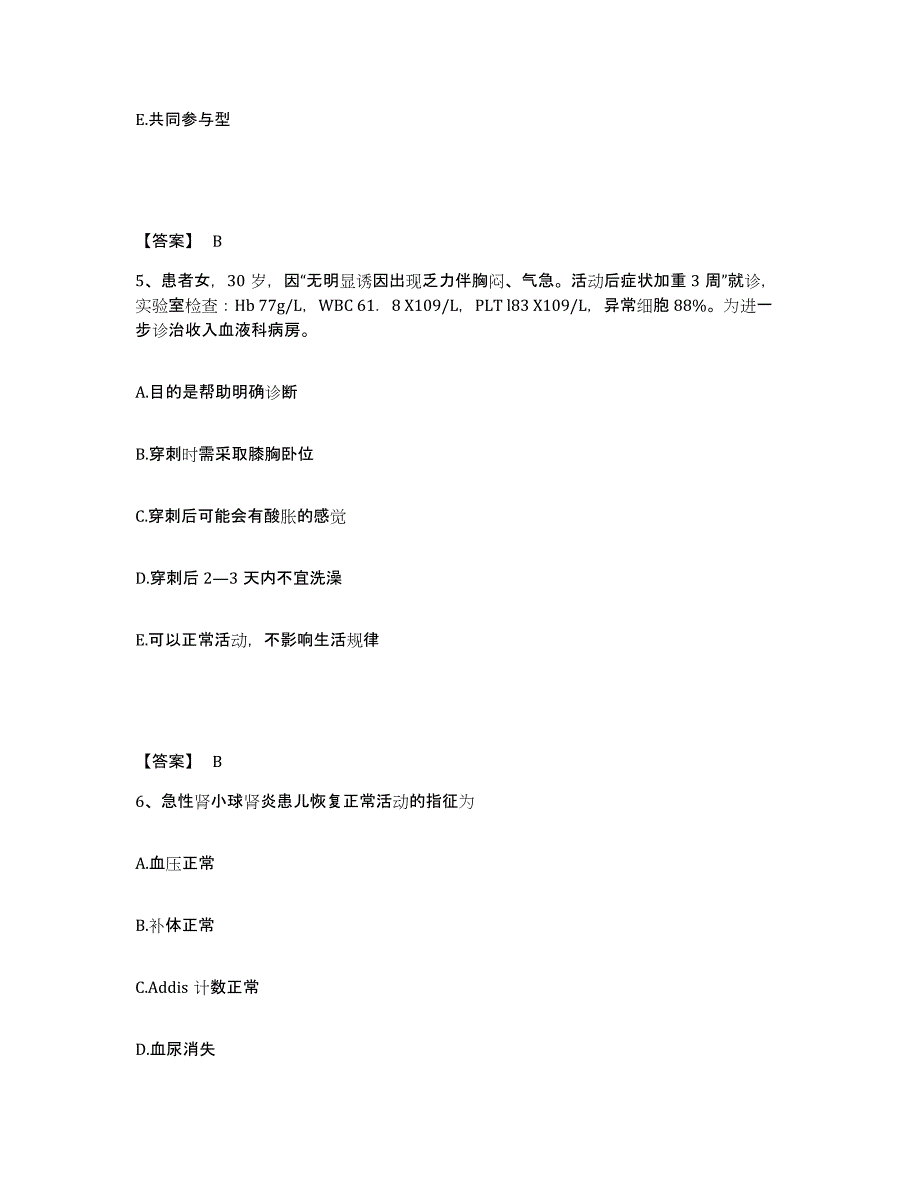 备考2025陕西省延安市第二人民医院执业护士资格考试试题及答案_第3页