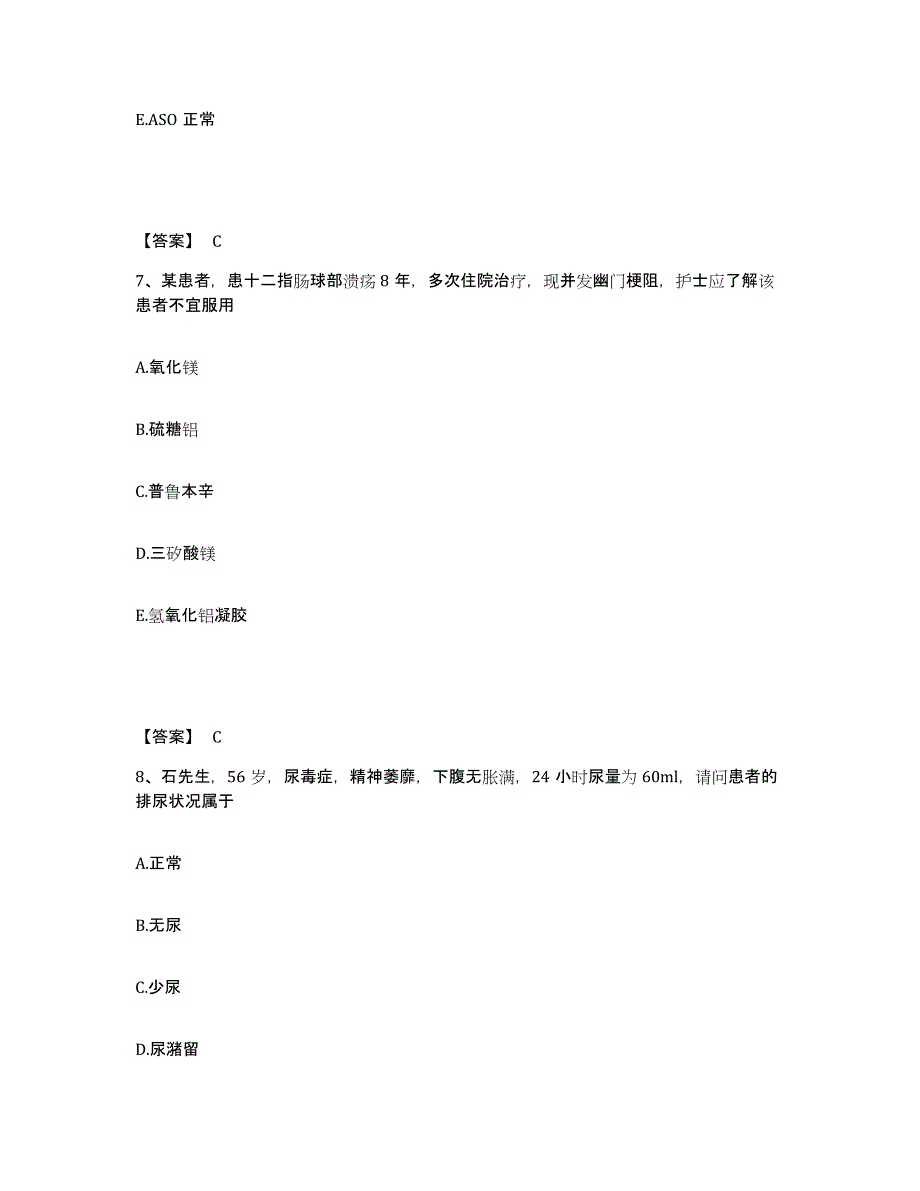 备考2025陕西省延安市第二人民医院执业护士资格考试试题及答案_第4页