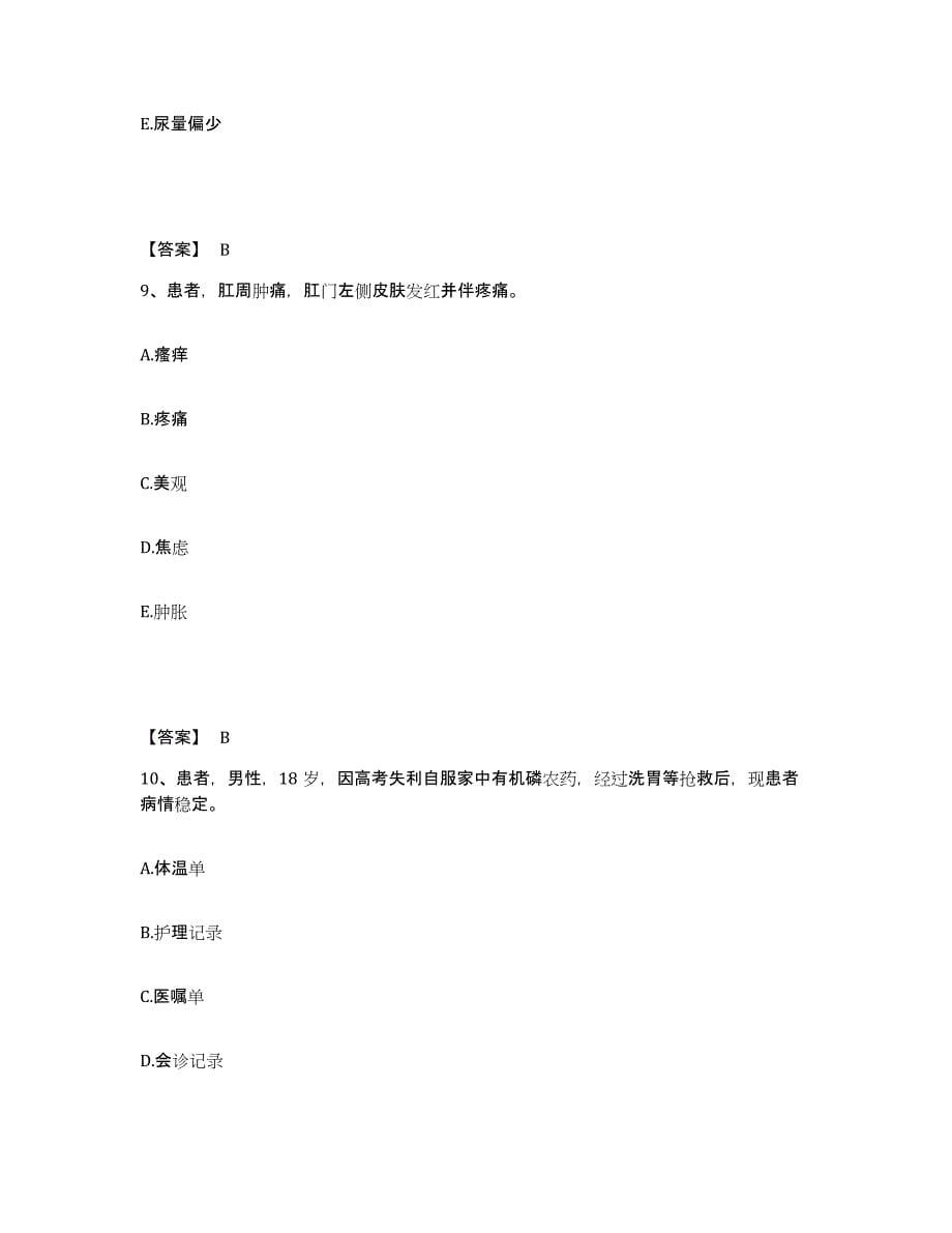 备考2025陕西省延安市第二人民医院执业护士资格考试试题及答案_第5页