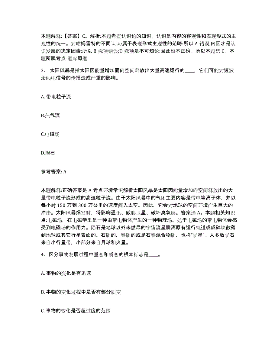 备考2025浙江省衢州市开化县网格员招聘试题及答案_第2页