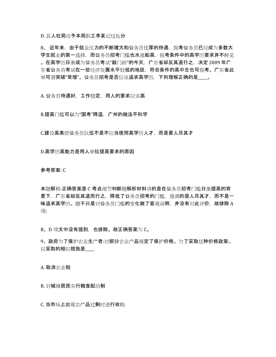 备考2025山西省晋中市寿阳县网格员招聘测试卷(含答案)_第4页