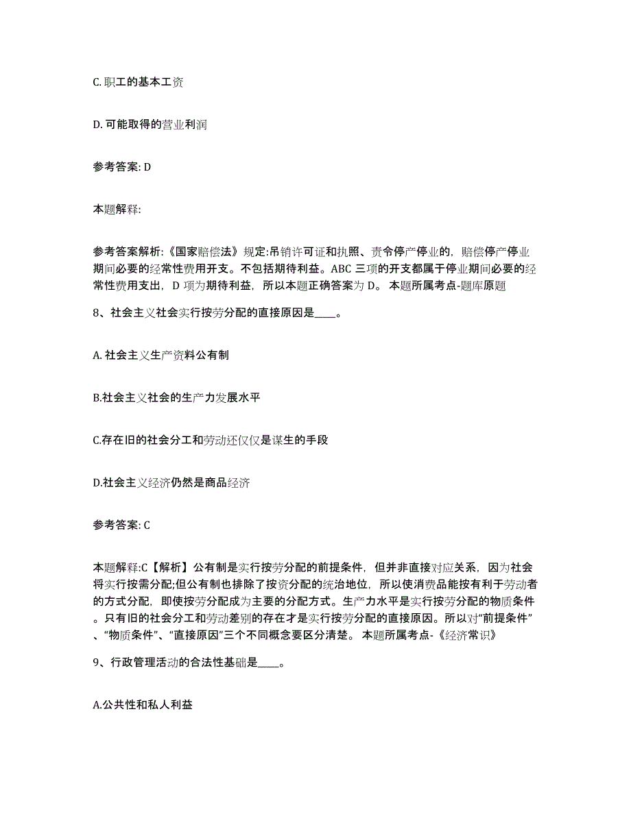 备考2025河南省信阳市固始县网格员招聘综合练习试卷A卷附答案_第4页