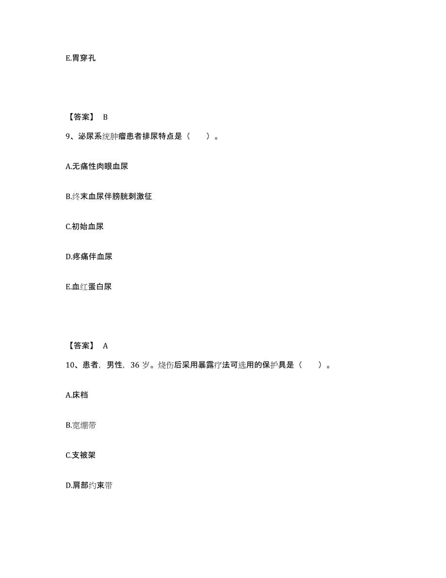 备考2025黑龙江伊春市金山屯职工医院执业护士资格考试题库综合试卷B卷附答案_第5页