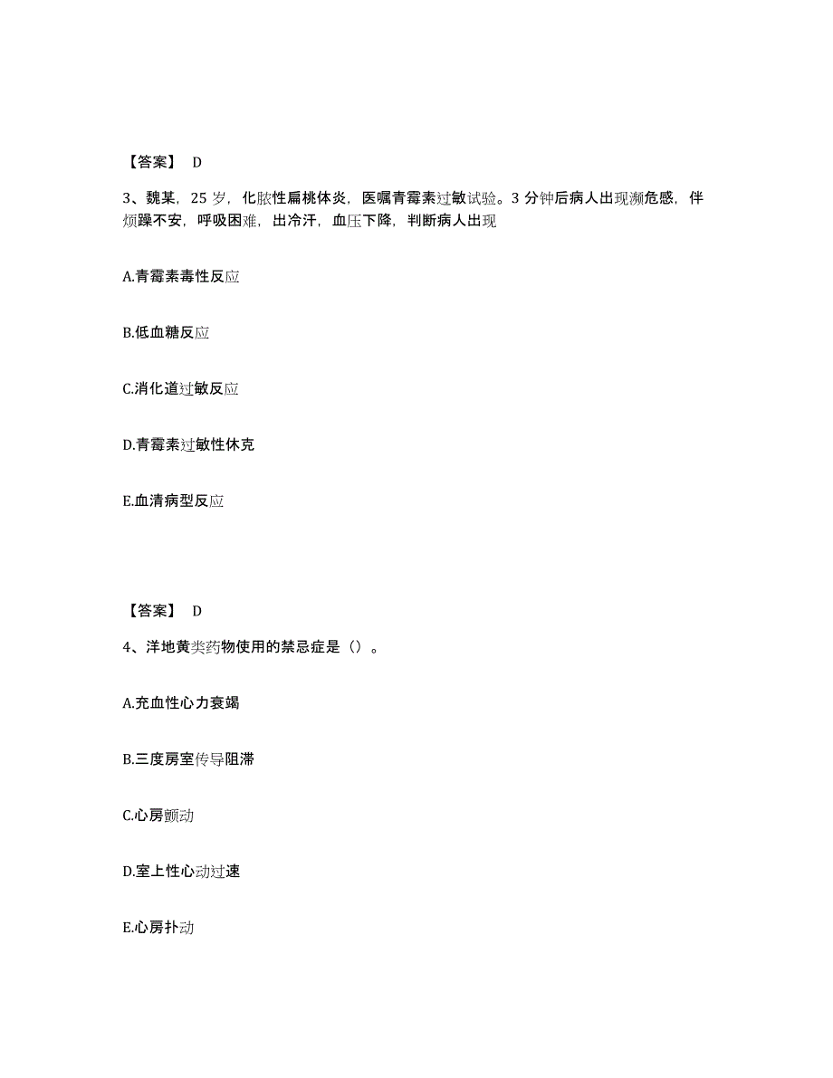 备考2025黑龙江牡丹江市回民医院执业护士资格考试题库及答案_第2页