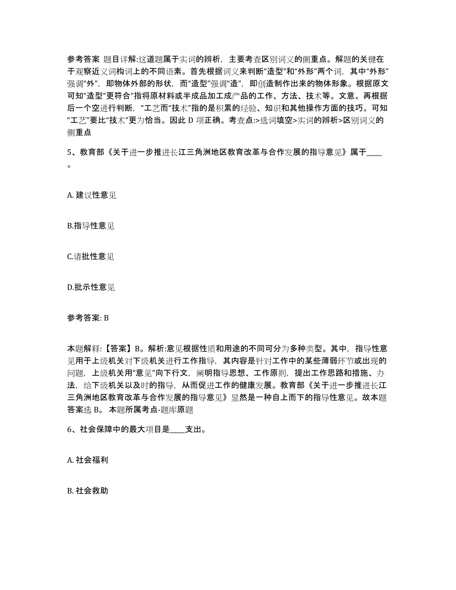 备考2025江苏省泰州市海陵区网格员招聘题库综合试卷B卷附答案_第3页