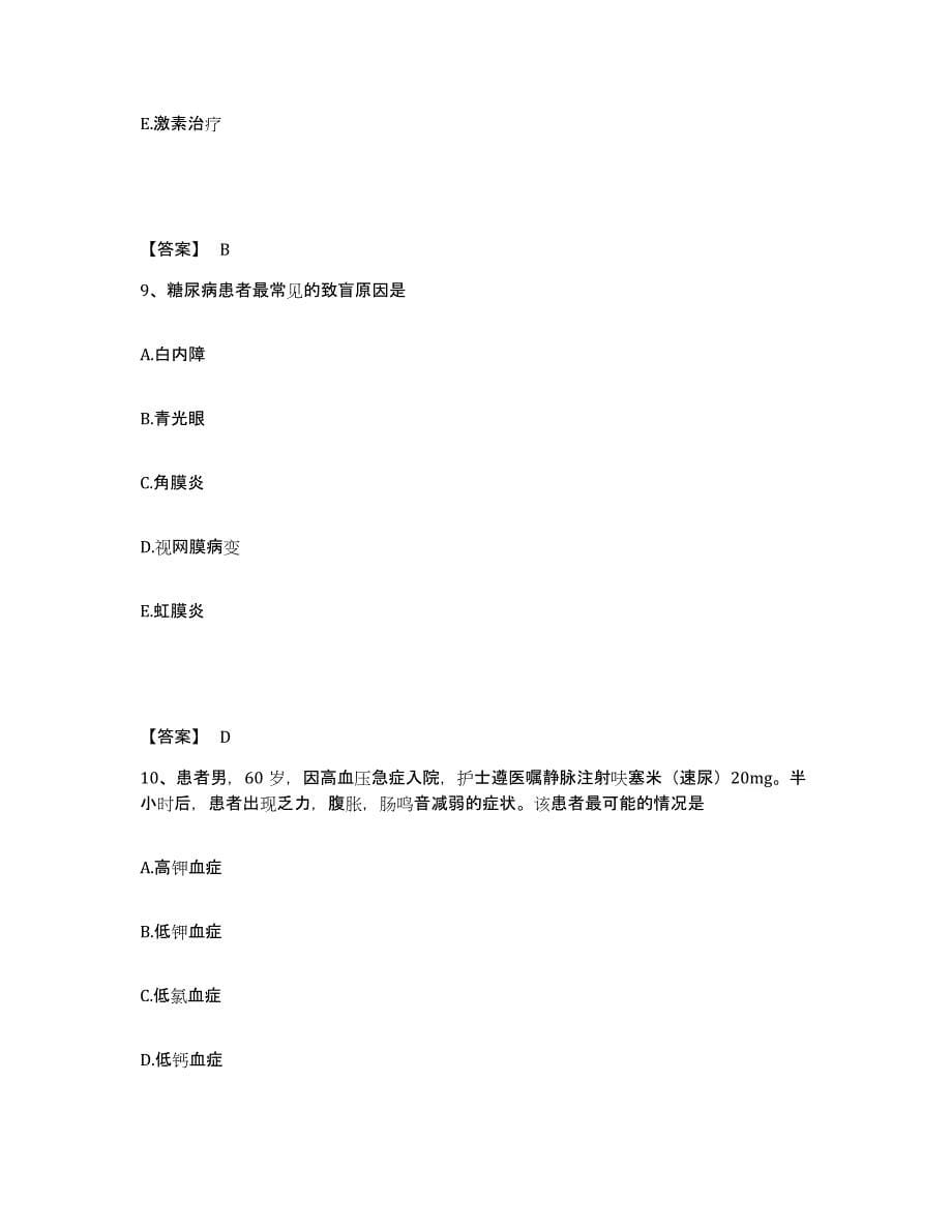 备考2025青海省玉树县玉树藏族自治州人民医院执业护士资格考试能力检测试卷B卷附答案_第5页