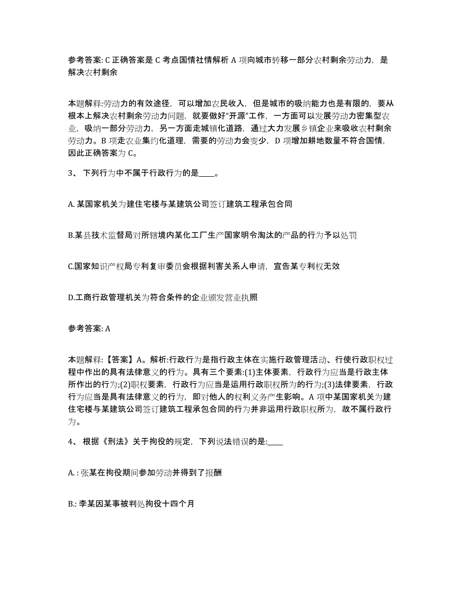 备考2025河南省商丘市民权县网格员招聘每日一练试卷A卷含答案_第2页