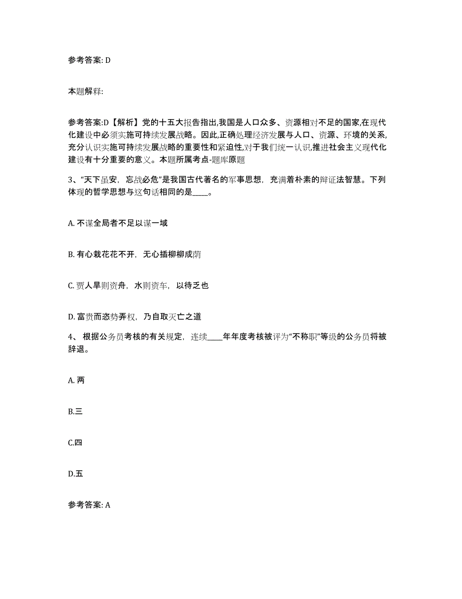 备考2025山西省忻州市忻府区网格员招聘测试卷(含答案)_第2页