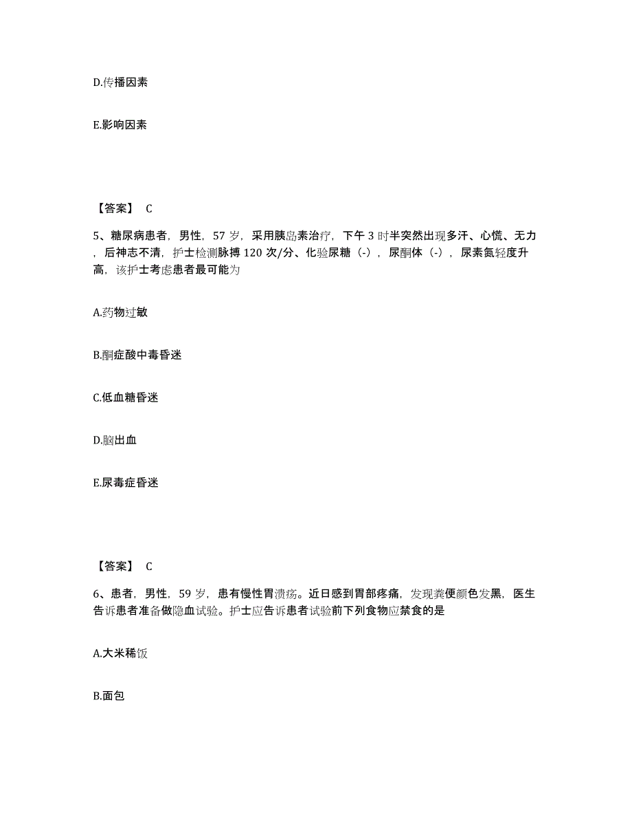 备考2025黑龙江齐齐哈尔市富拉尔基纺织印染厂职工医院执业护士资格考试过关检测试卷A卷附答案_第3页