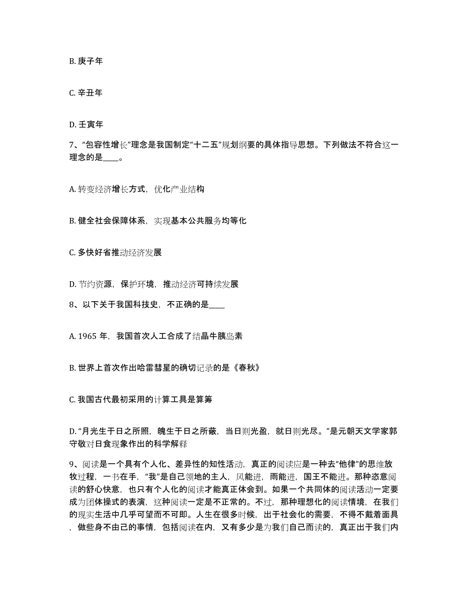 备考2025云南省保山市昌宁县网格员招聘能力测试试卷A卷附答案_第4页