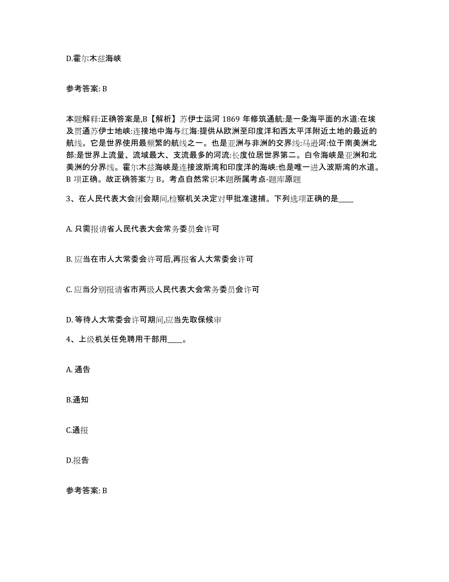 备考2025河北省石家庄市新华区网格员招聘题库检测试卷A卷附答案_第2页