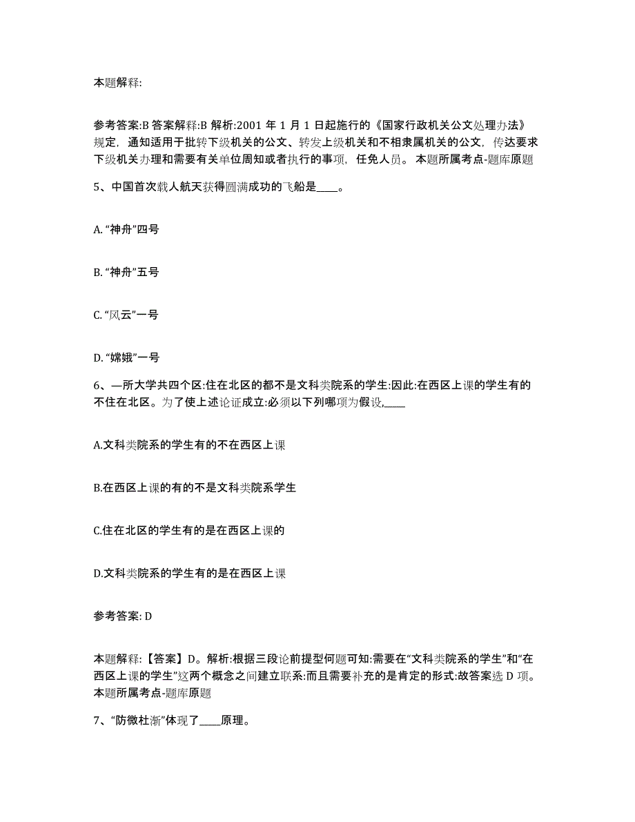 备考2025河北省石家庄市新华区网格员招聘题库检测试卷A卷附答案_第3页