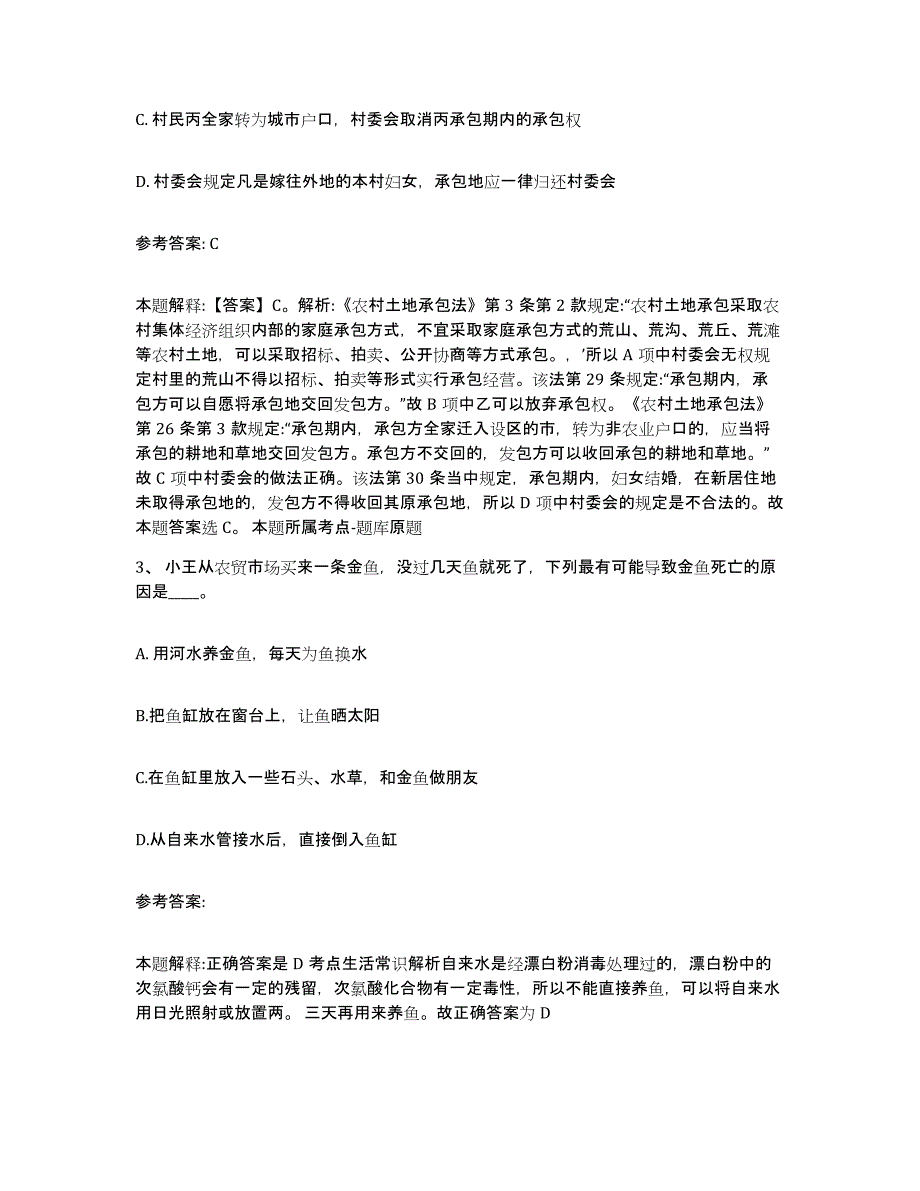 备考2025山西省大同市天镇县网格员招聘真题练习试卷A卷附答案_第2页