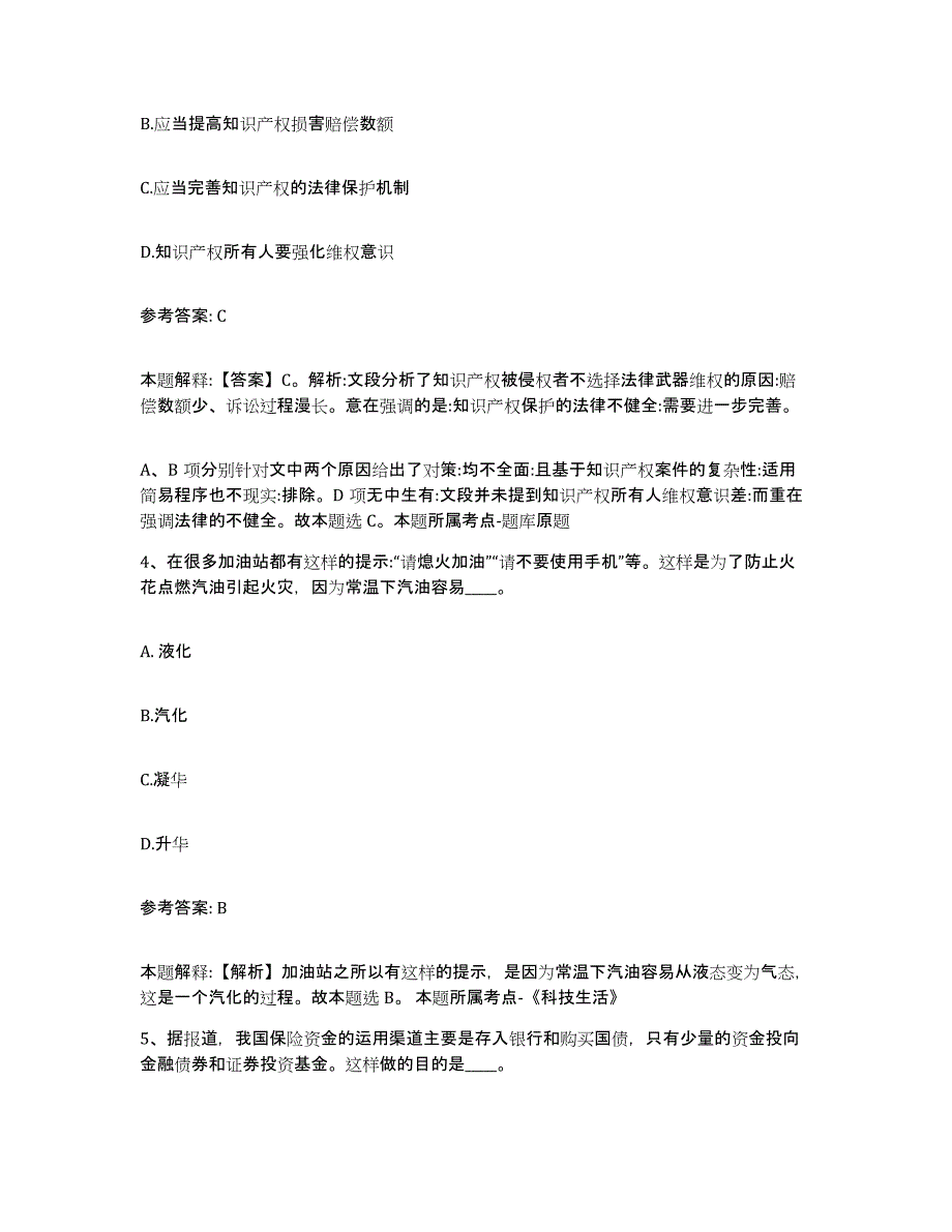 备考2025安徽省淮南市八公山区网格员招聘考前冲刺模拟试卷B卷含答案_第2页