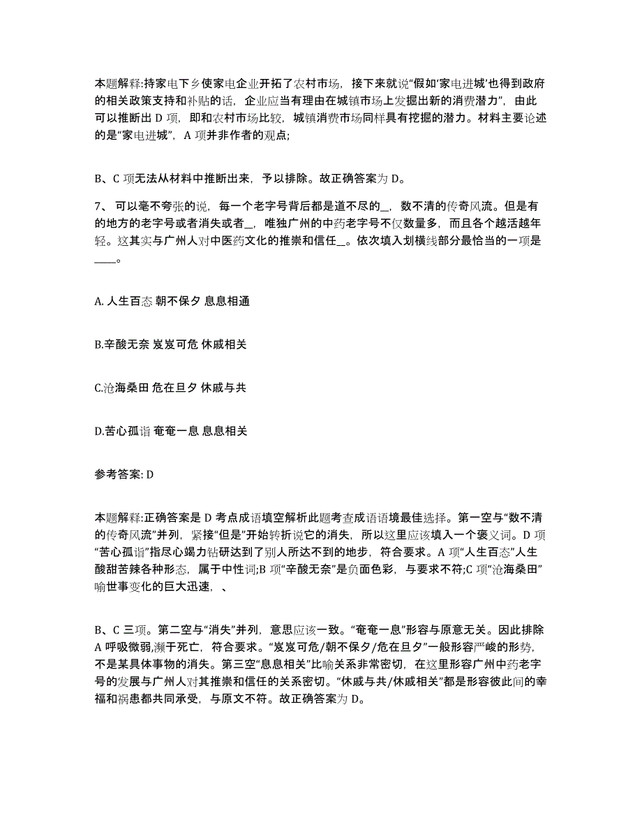 备考2025安徽省淮南市八公山区网格员招聘考前冲刺模拟试卷B卷含答案_第4页