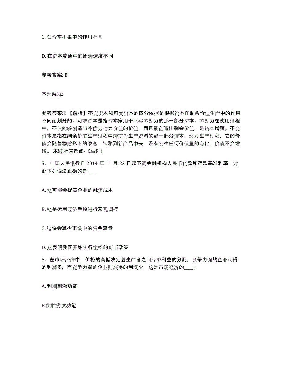 备考2025江西省赣州市上犹县网格员招聘能力测试试卷A卷附答案_第3页