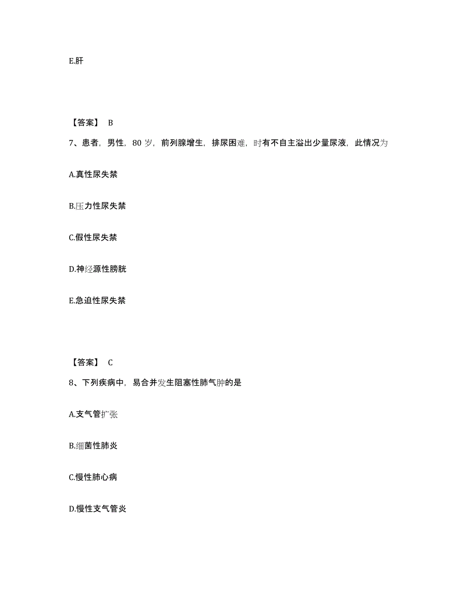 备考2025黑龙江宾县宾安中心医院执业护士资格考试能力提升试卷B卷附答案_第4页