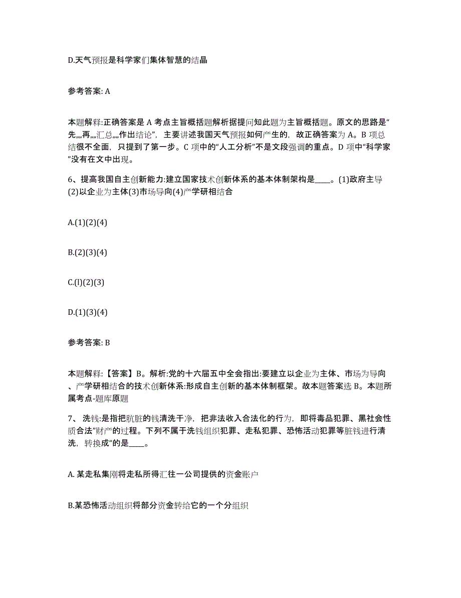 备考2025四川省德阳市中江县网格员招聘每日一练试卷A卷含答案_第3页