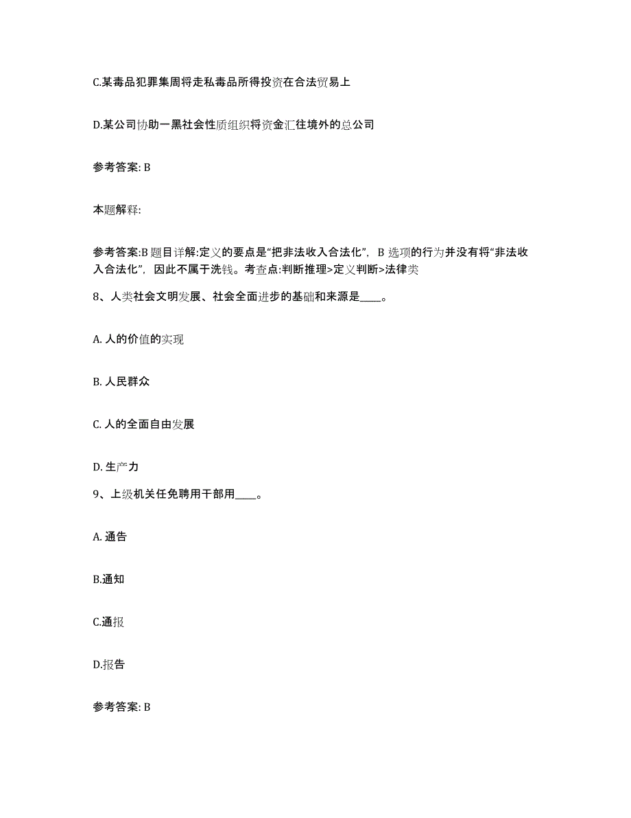 备考2025四川省德阳市中江县网格员招聘每日一练试卷A卷含答案_第4页