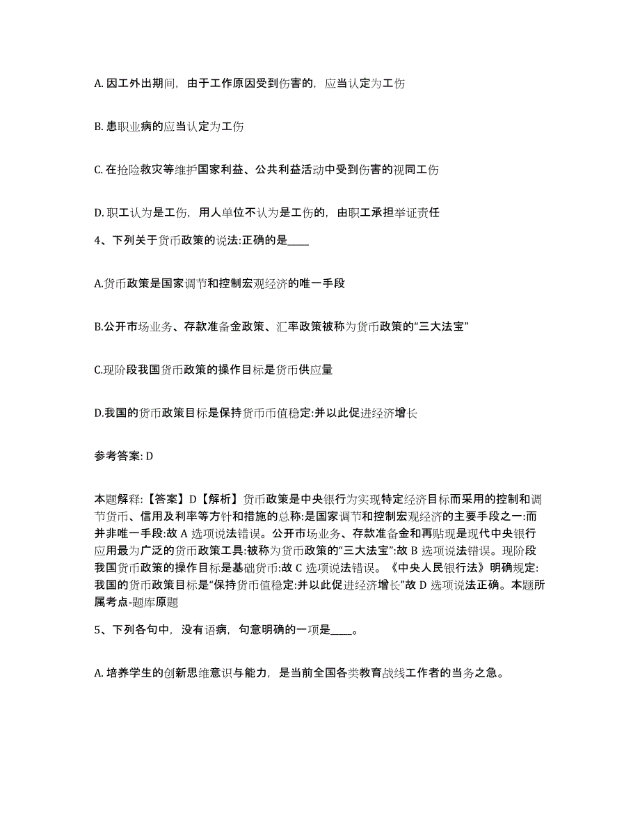 备考2025云南省大理白族自治州大理市网格员招聘真题练习试卷B卷附答案_第2页