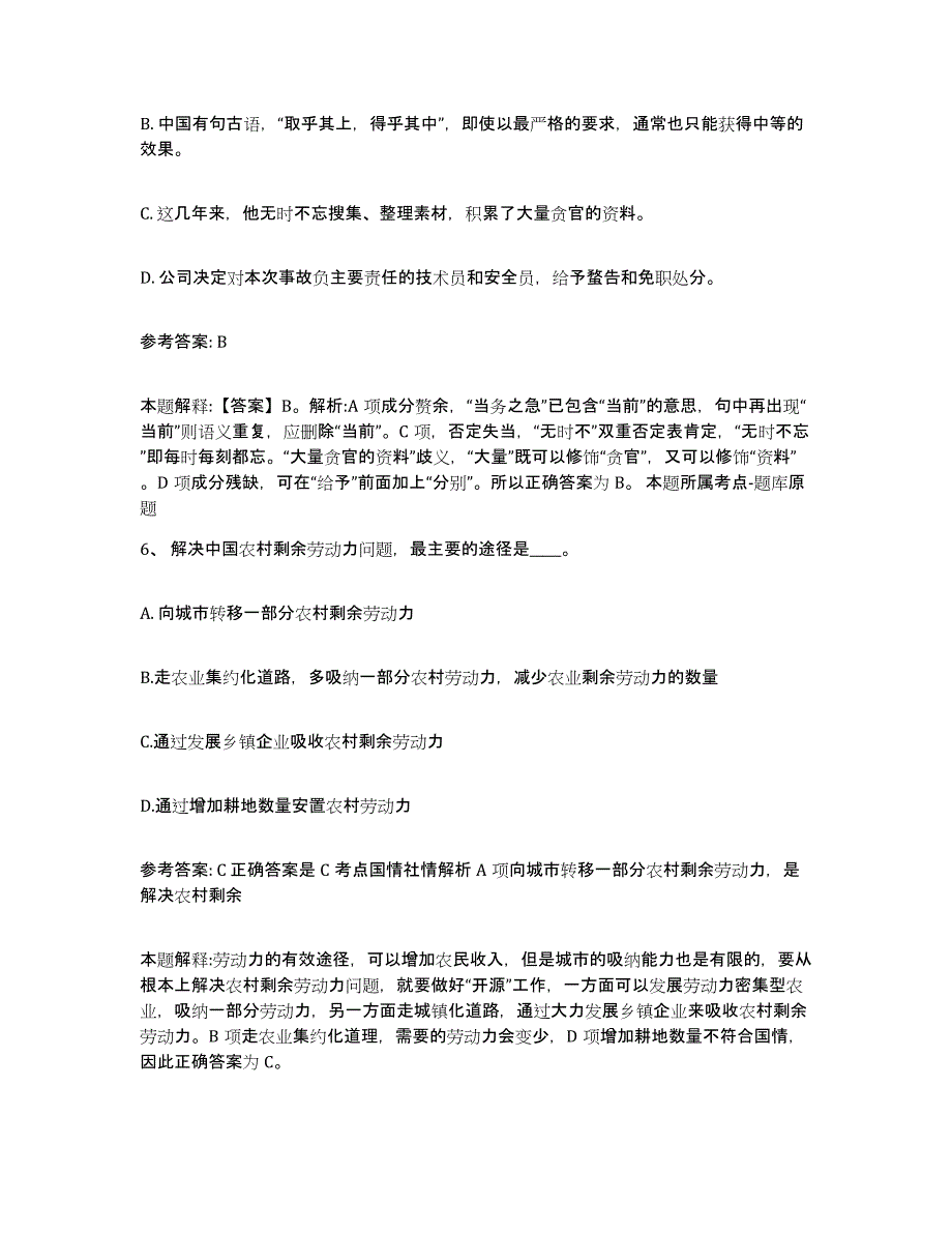 备考2025云南省大理白族自治州大理市网格员招聘真题练习试卷B卷附答案_第3页