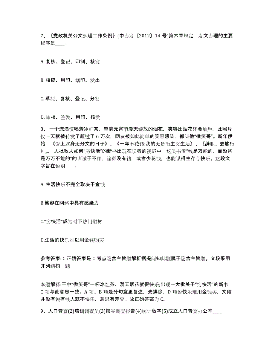 备考2025云南省大理白族自治州大理市网格员招聘真题练习试卷B卷附答案_第4页