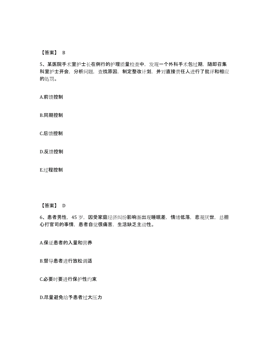 备考2025陕西省武功县人民医院执业护士资格考试典型题汇编及答案_第3页