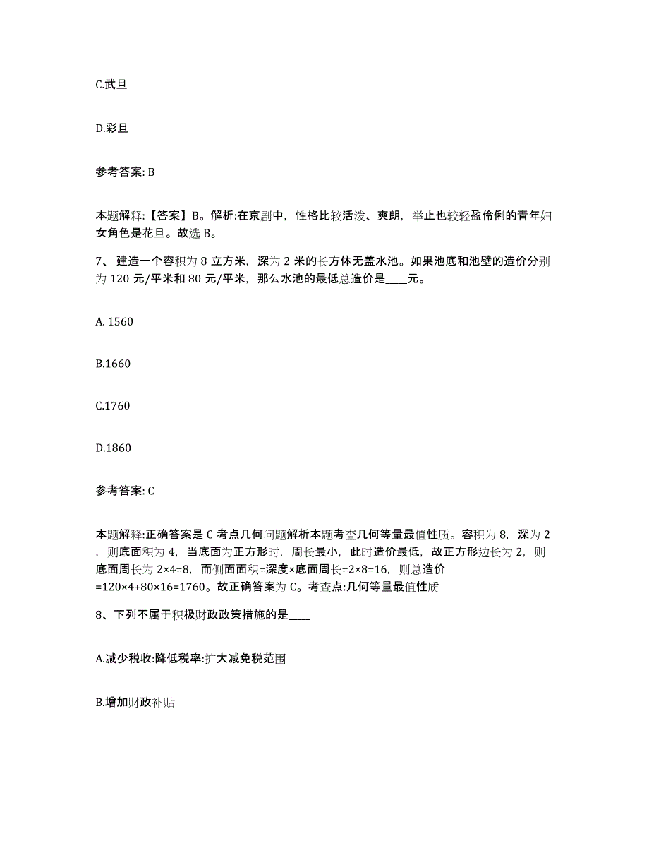 备考2025河北省石家庄市无极县网格员招聘能力检测试卷A卷附答案_第4页