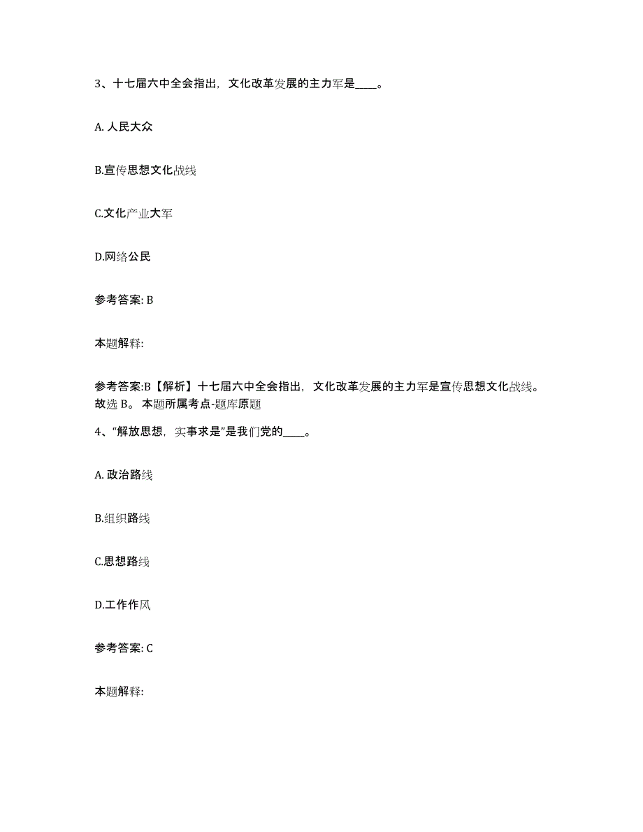 备考2025广东省汕尾市陆河县网格员招聘考试题库_第2页