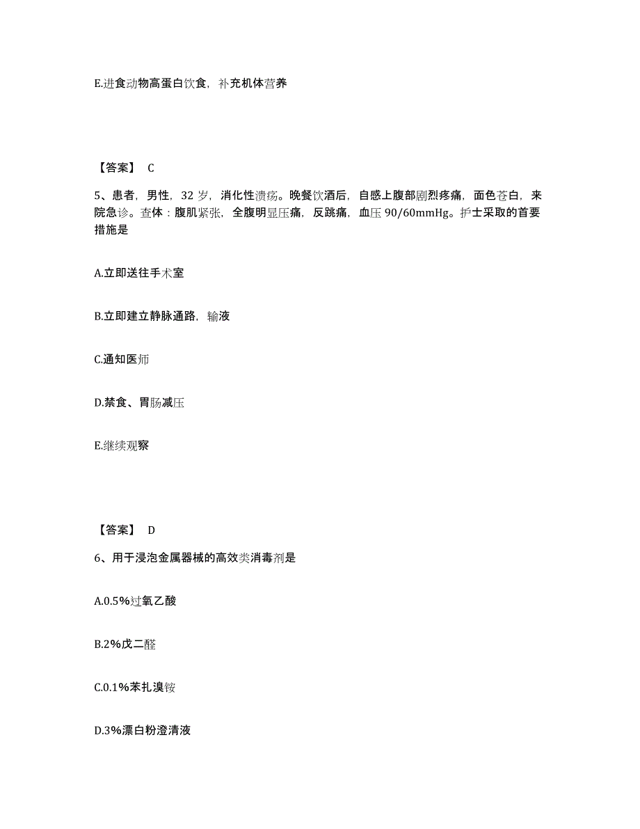 备考2025陕西省宝鸡市渭滨区石坝河医院执业护士资格考试真题练习试卷A卷附答案_第3页